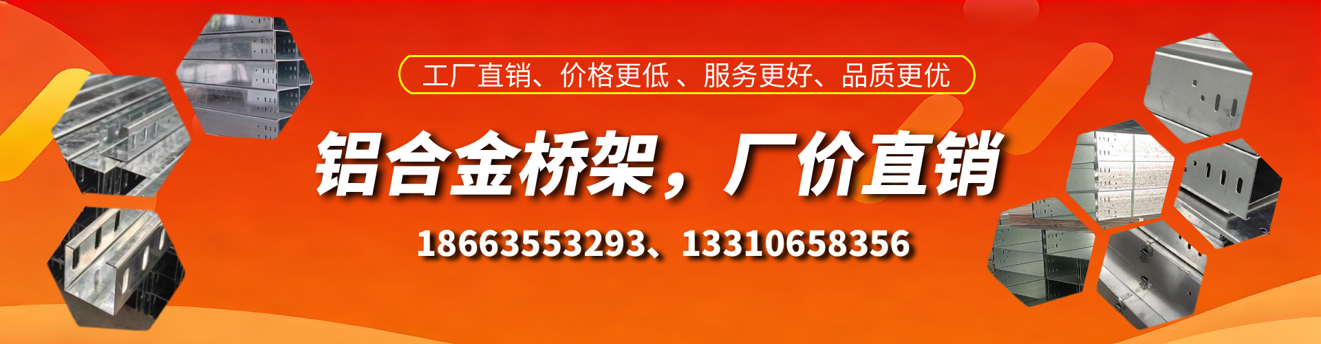 格尔木铝合金桥架厂家